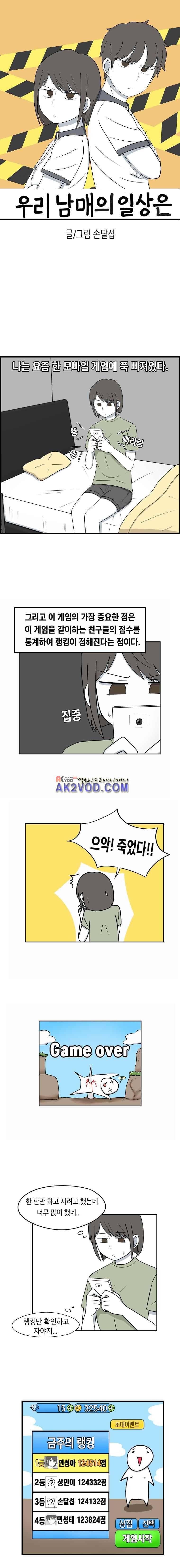 우리 남매의 일상은 22화 1