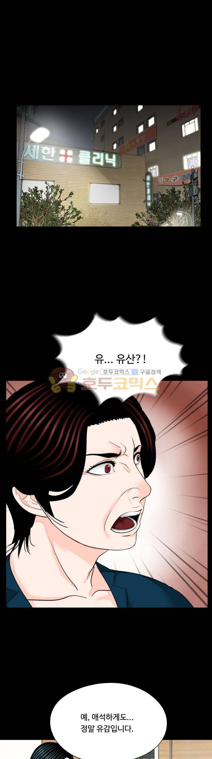 강남 씨내리 21화 1