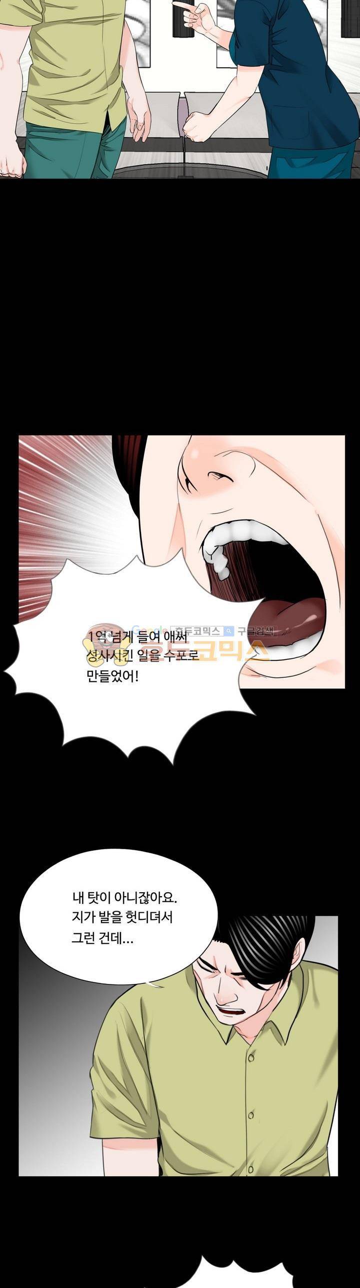 강남 씨내리 21화 4