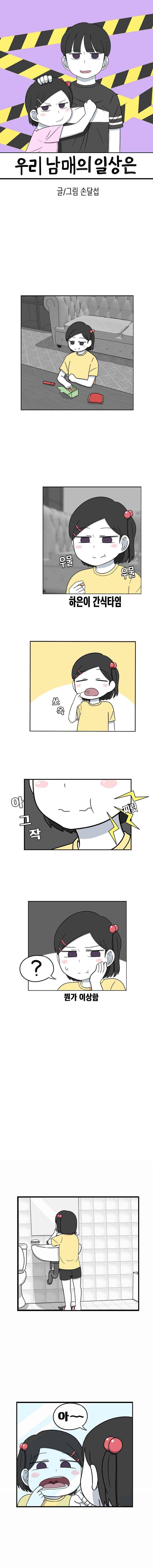 우리 남매의 일상은 35화 1