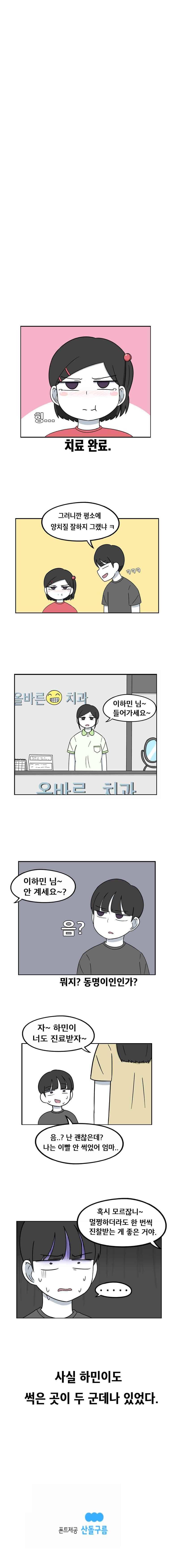 우리 남매의 일상은 35화 5