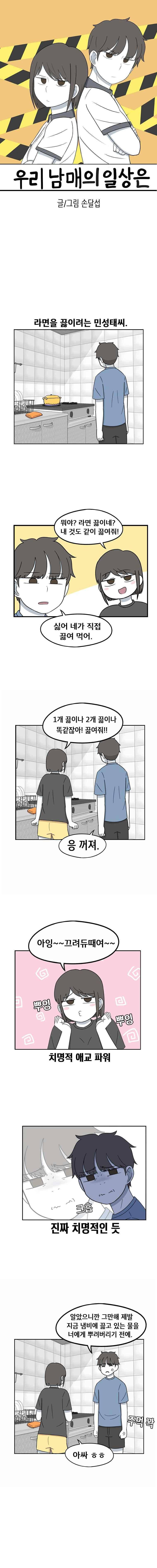 우리 남매의 일상은 42화 1
