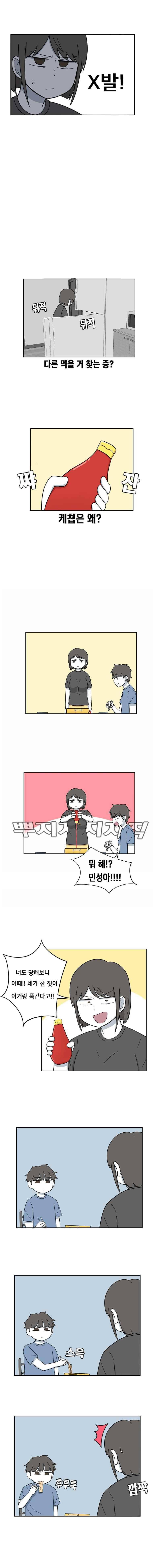 우리 남매의 일상은 42화 3