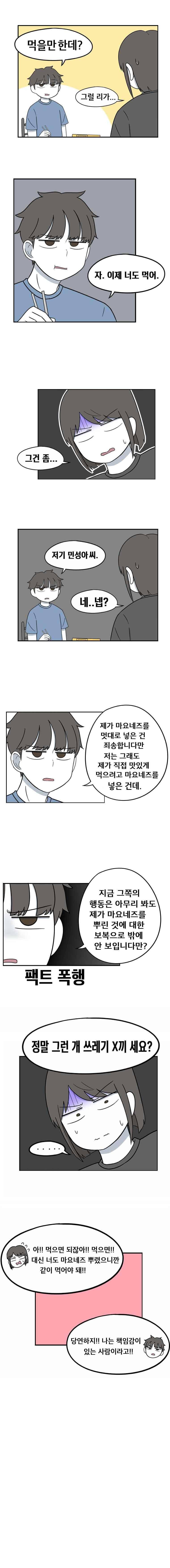 우리 남매의 일상은 42화 4