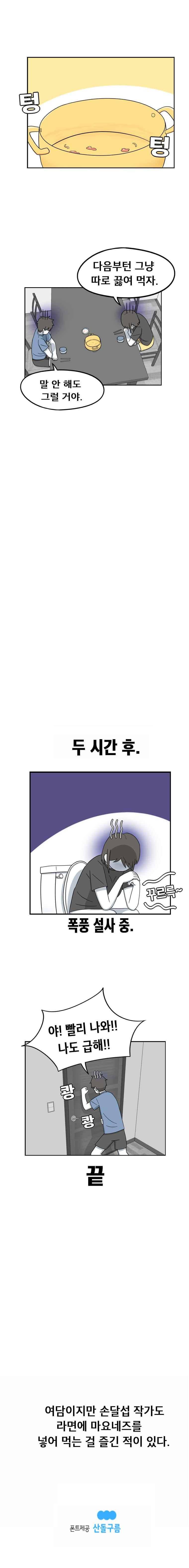 우리 남매의 일상은 42화 5