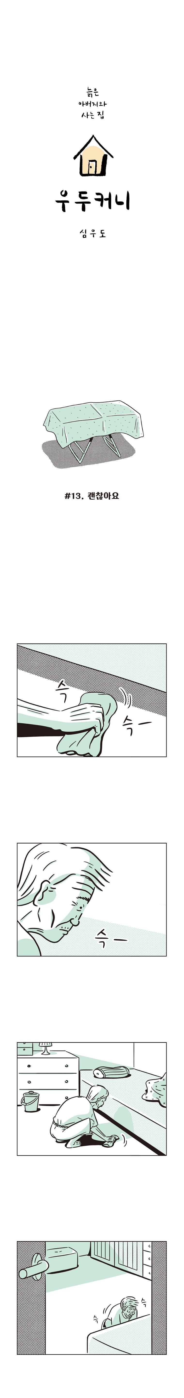 우두커니 13화 1