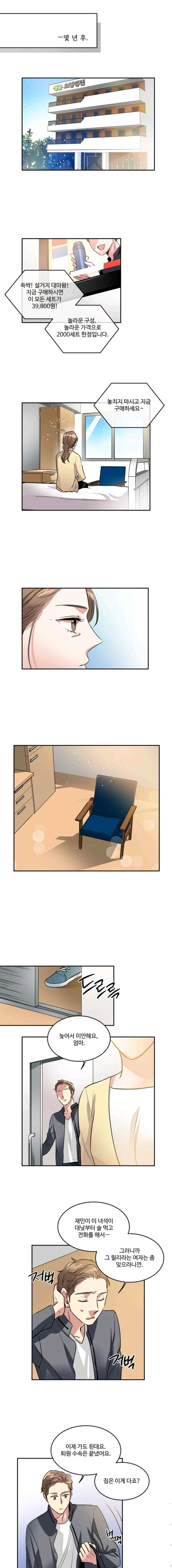 대마왕입니다, 설거지 해드릴까요? 102화 1