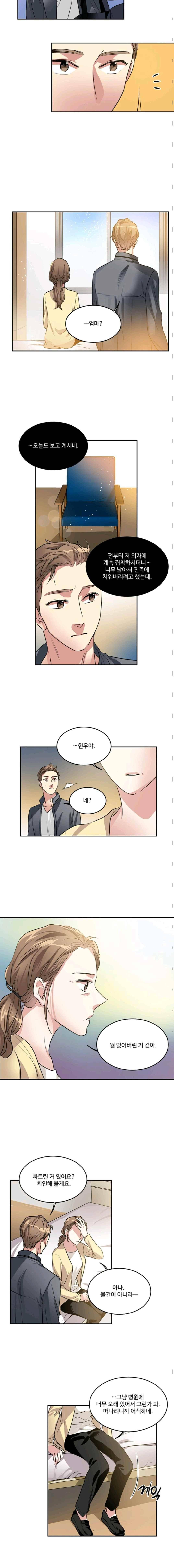 대마왕입니다, 설거지 해드릴까요? 102화 2