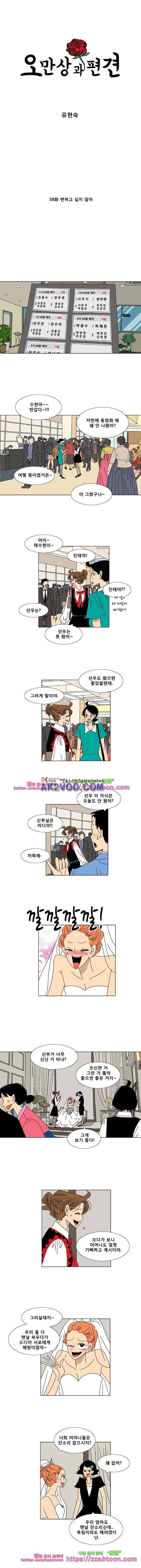 오만상과 편견 58화 1