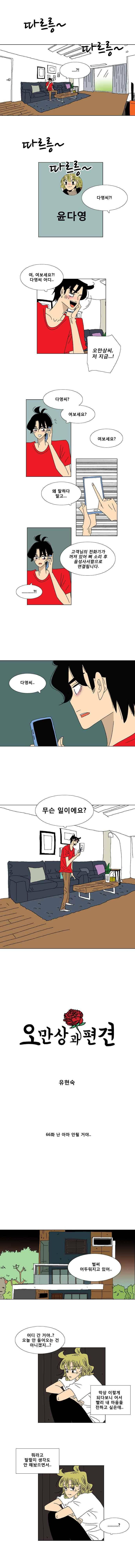 오만상과 편견 66화 1