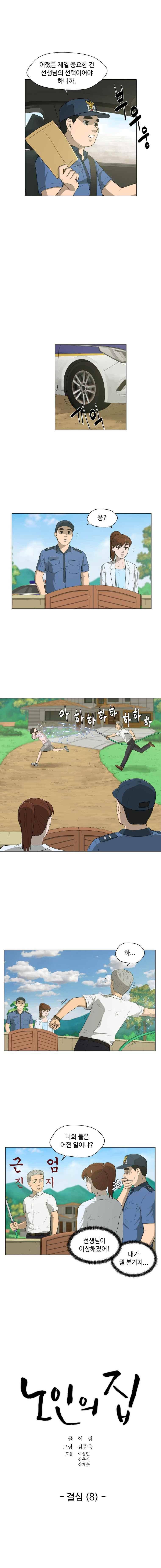 노인의 집 18화 3
