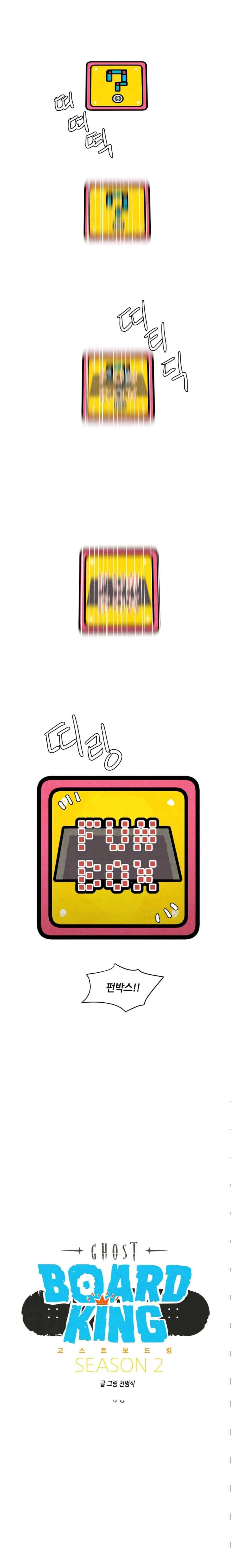 고스트 보드킹 106화 2