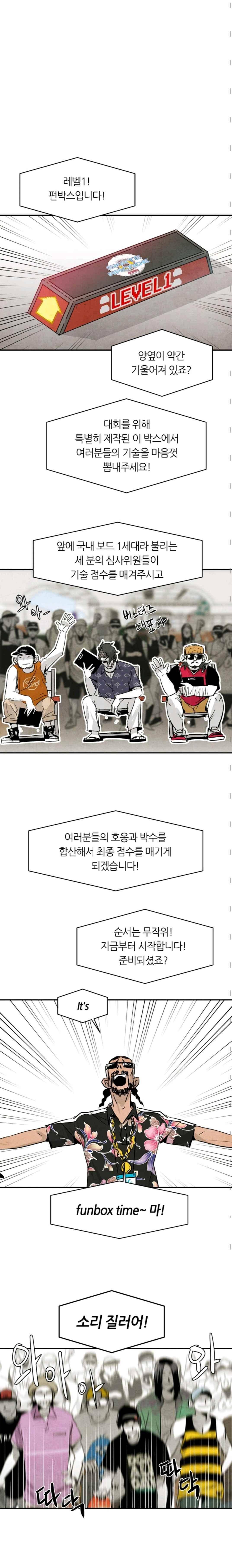 고스트 보드킹 106화 3