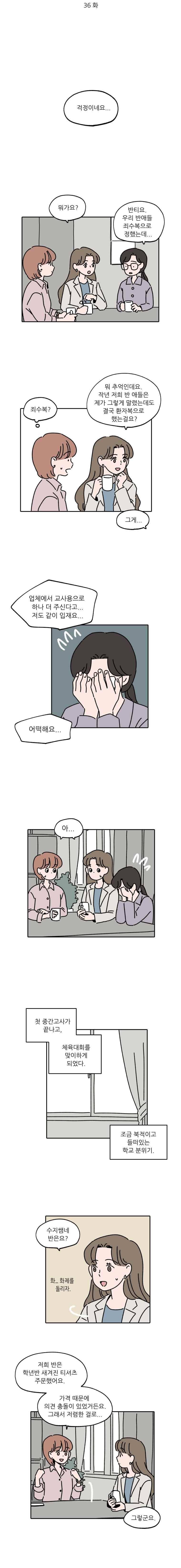 우리학교 김선생님 36화 2