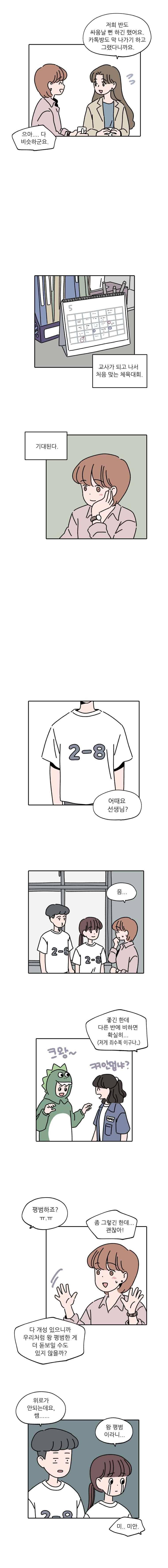 우리학교 김선생님 36화 3