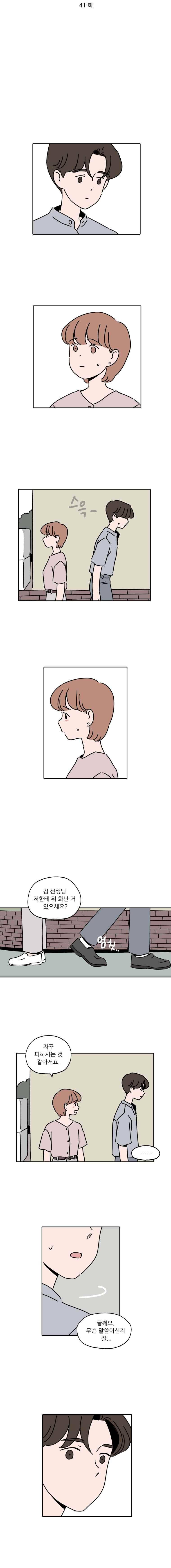 우리학교 김선생님 41화 2