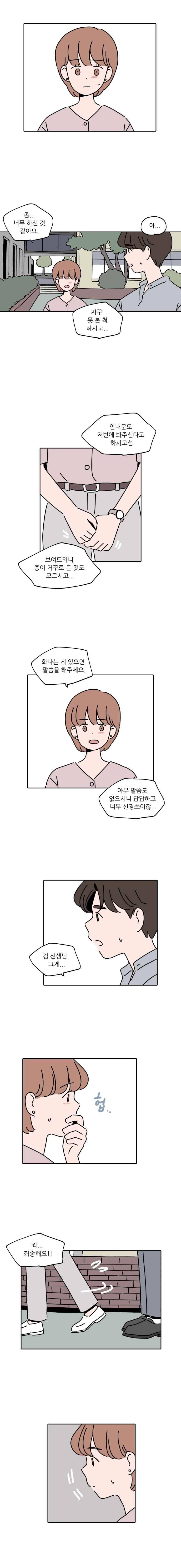 우리학교 김선생님 41화 3