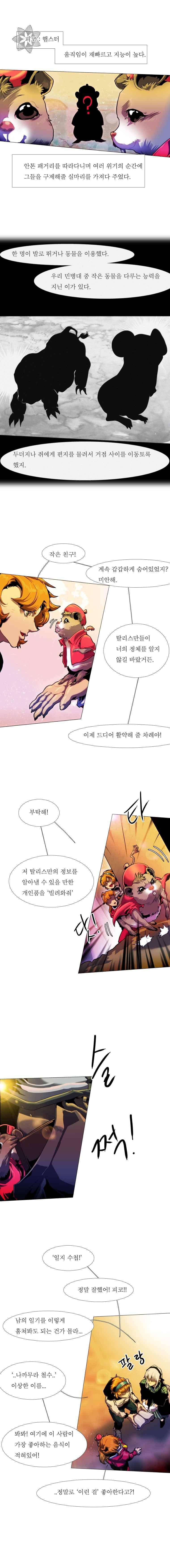 블랙 베히모스 285화 2