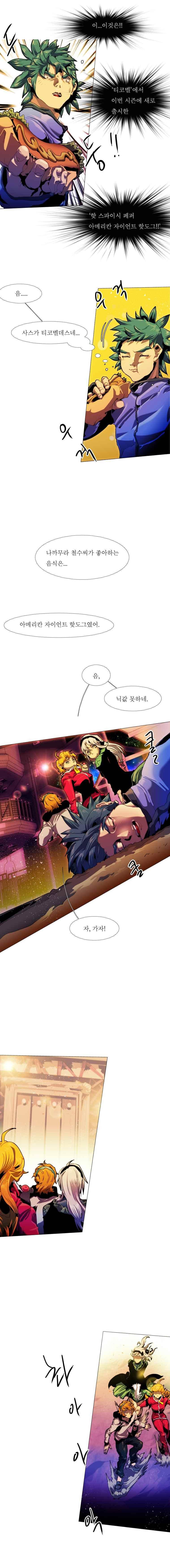 블랙 베히모스 285화 4