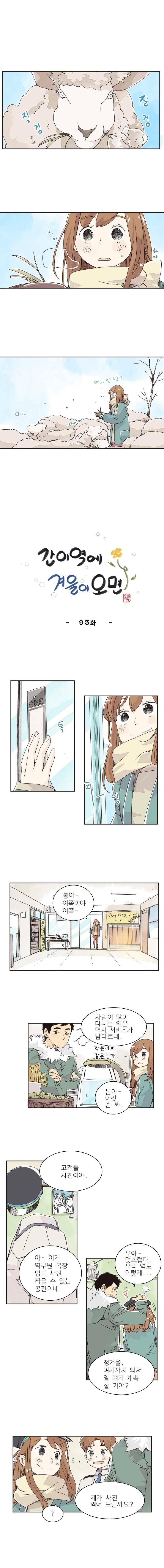 간이역에 겨울이 오면 93화 1