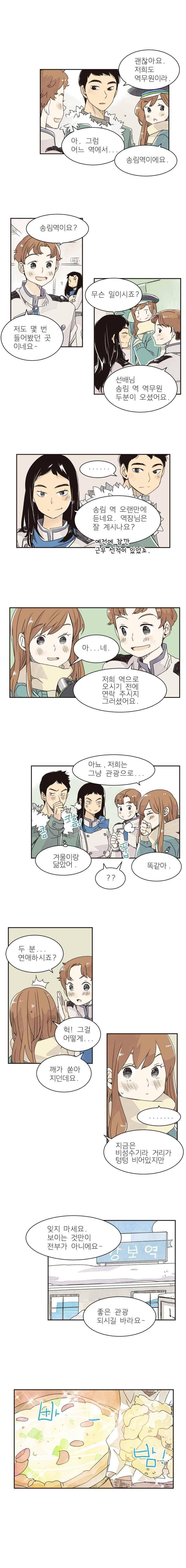 간이역에 겨울이 오면 93화 2