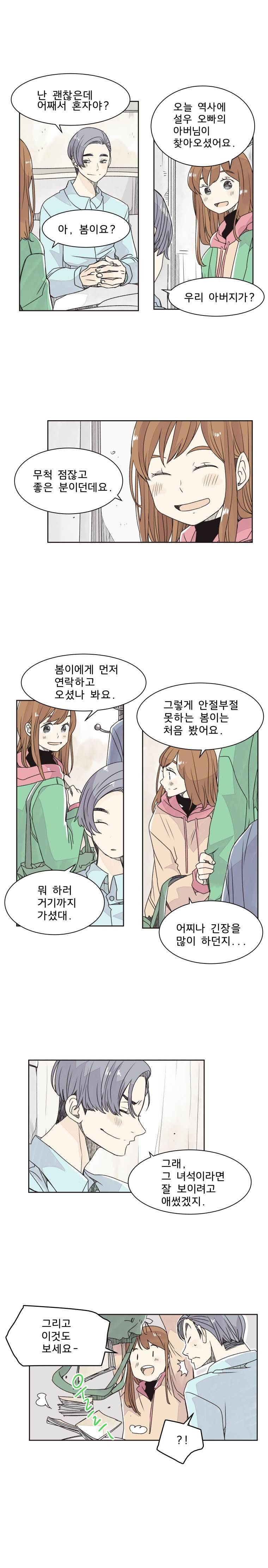 간이역에 겨울이 오면 103화 2