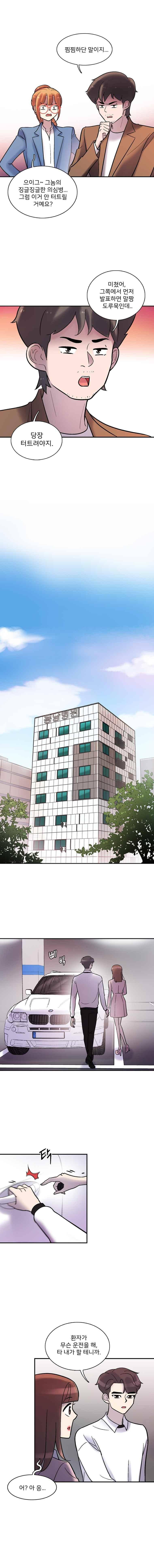 그놈의 스캔들 22화 1