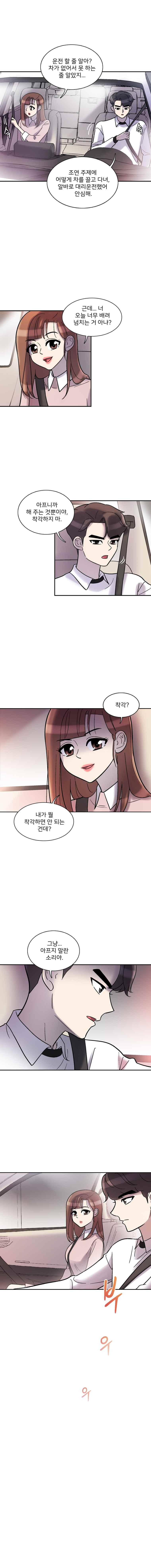 그놈의 스캔들 22화 2