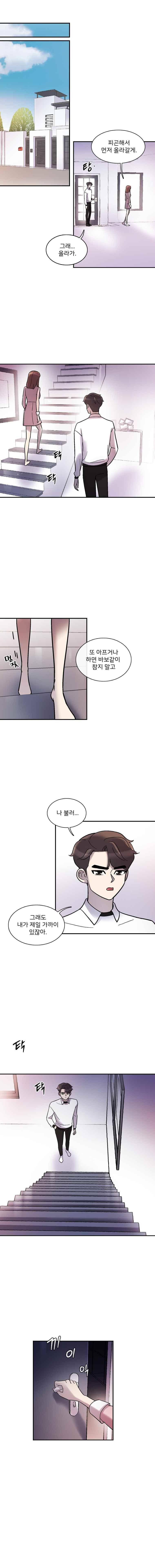 그놈의 스캔들 22화 3