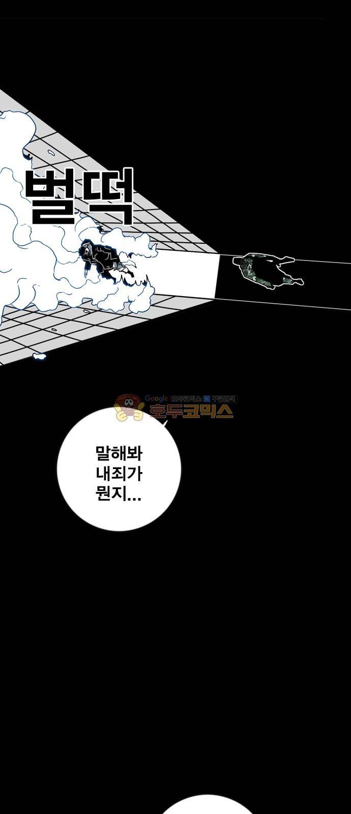 신도림 105화 - 양도 2