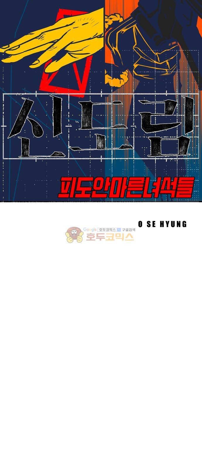 신도림 105화 - 양도 5
