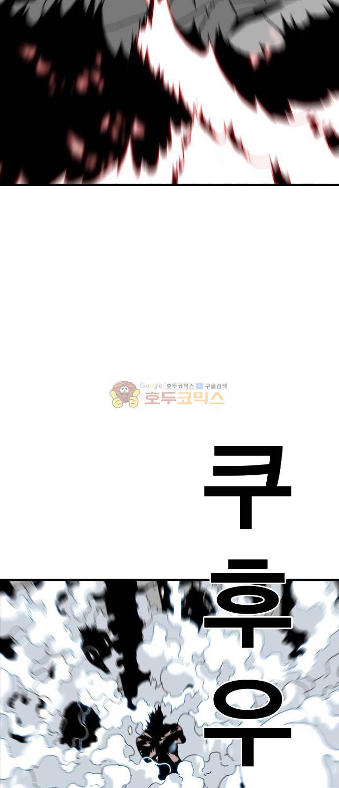 신도림 105화 - 양도 8