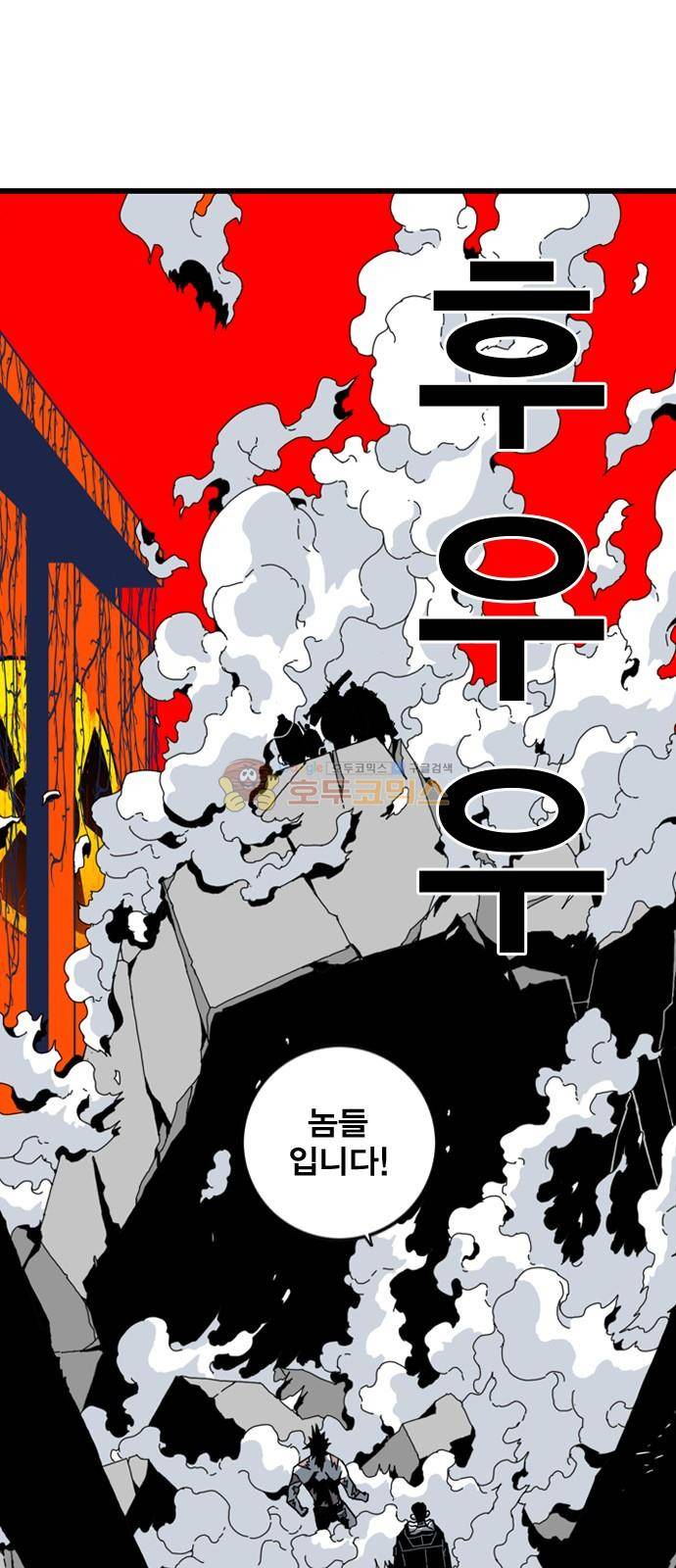 신도림 105화 - 양도 11