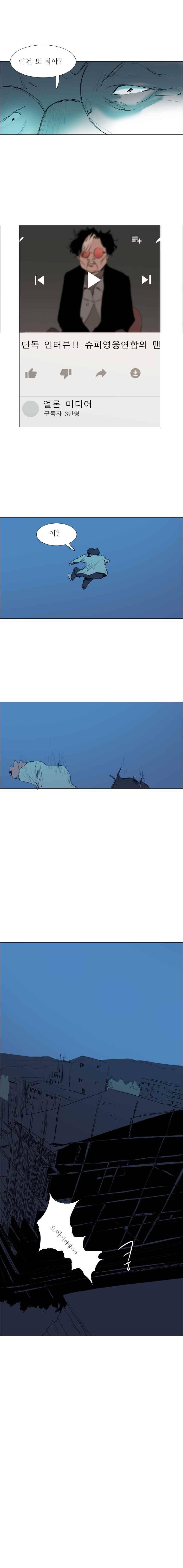 영웅의 변수 38화 3