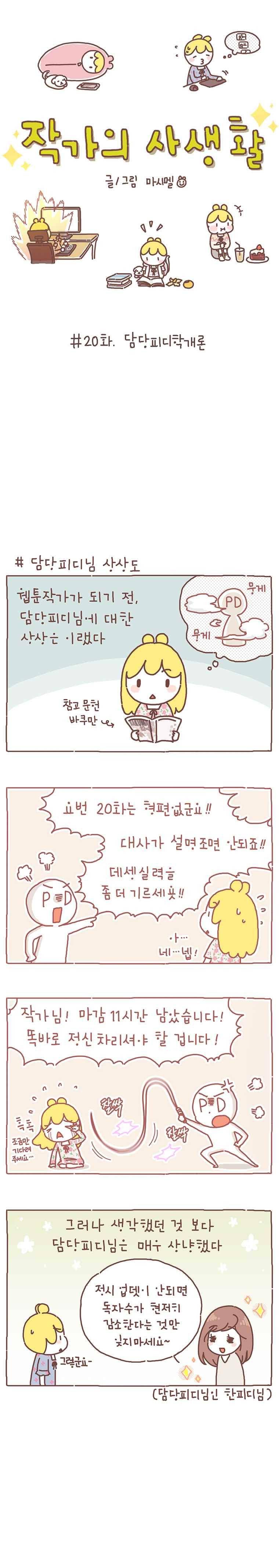 작가의 사생활 20. 1