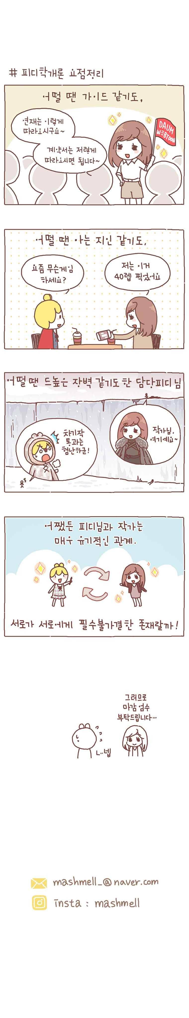 작가의 사생활 20. 5