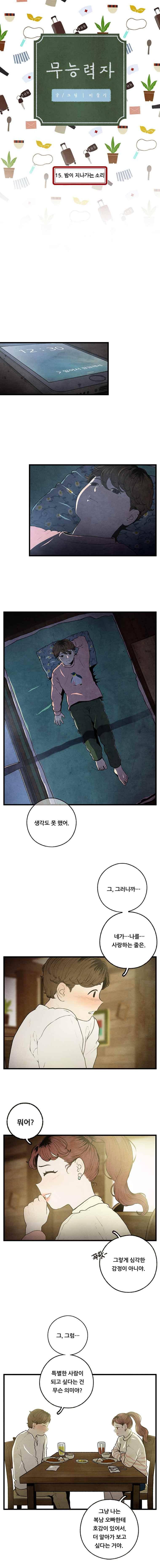 무능력자 15화 1