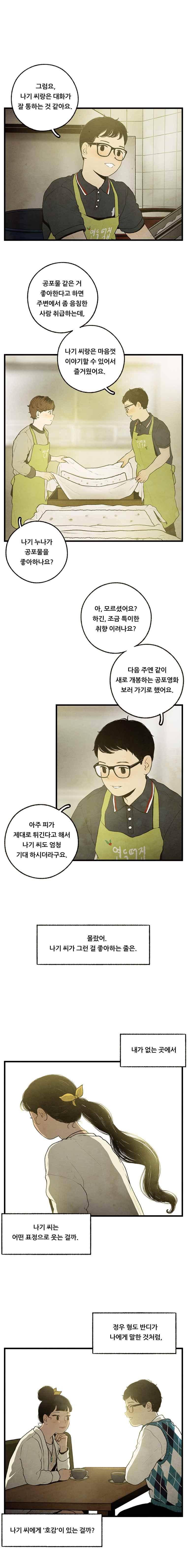 무능력자 15화 3