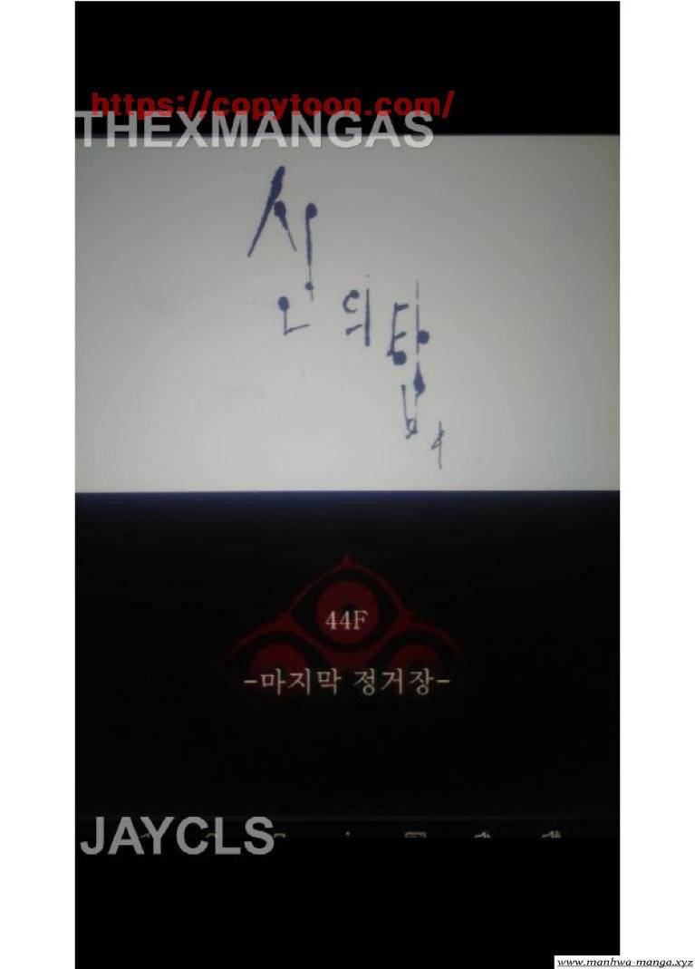 신의 탑 2부 320화 - 마지막 정거장 (5) 18
