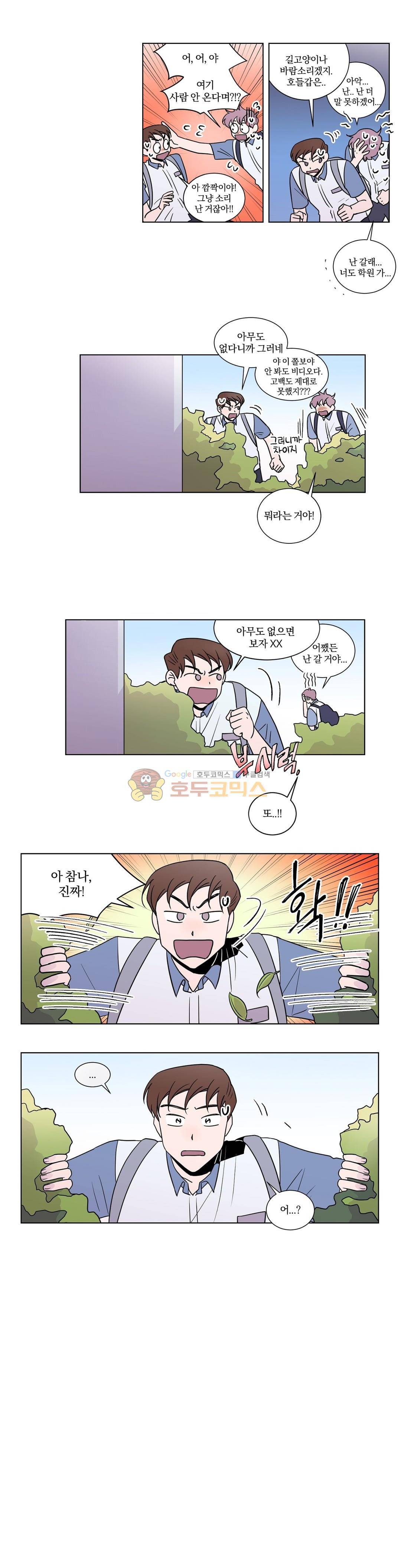 너와의 거리 37화 1