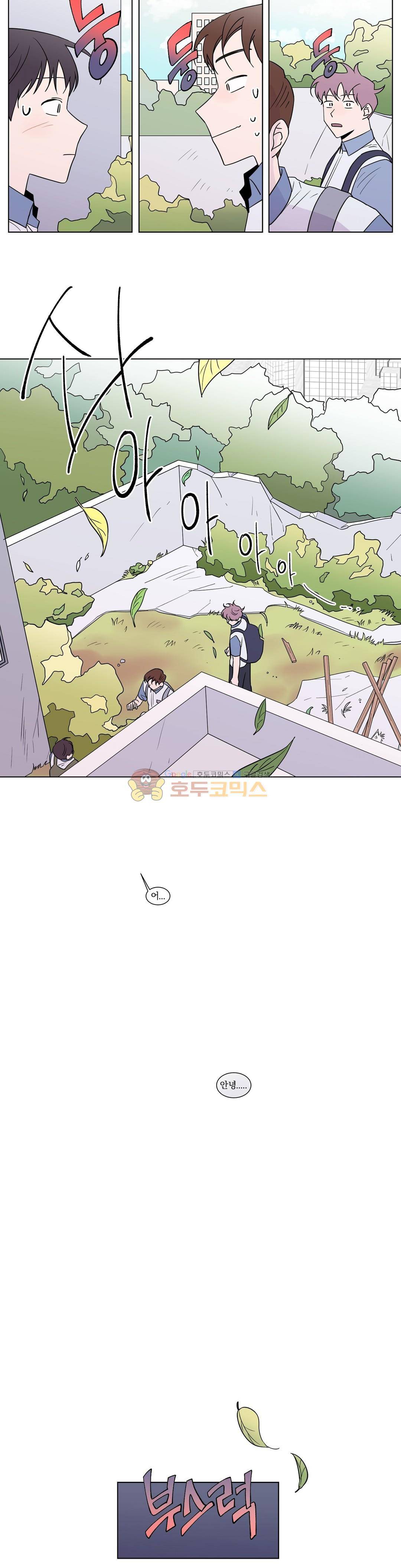 너와의 거리 37화 3