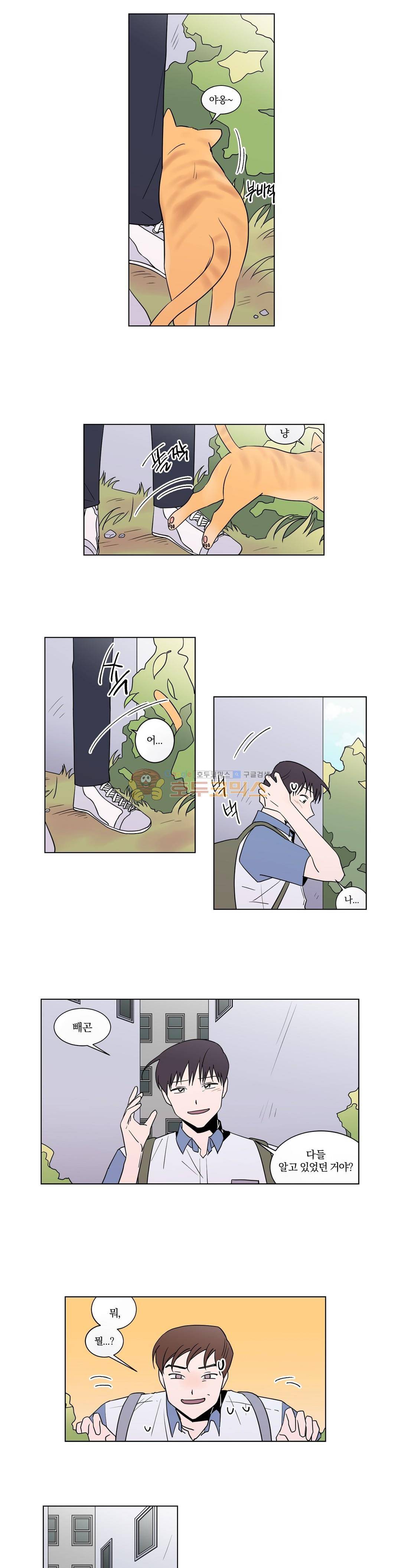 너와의 거리 37화 4