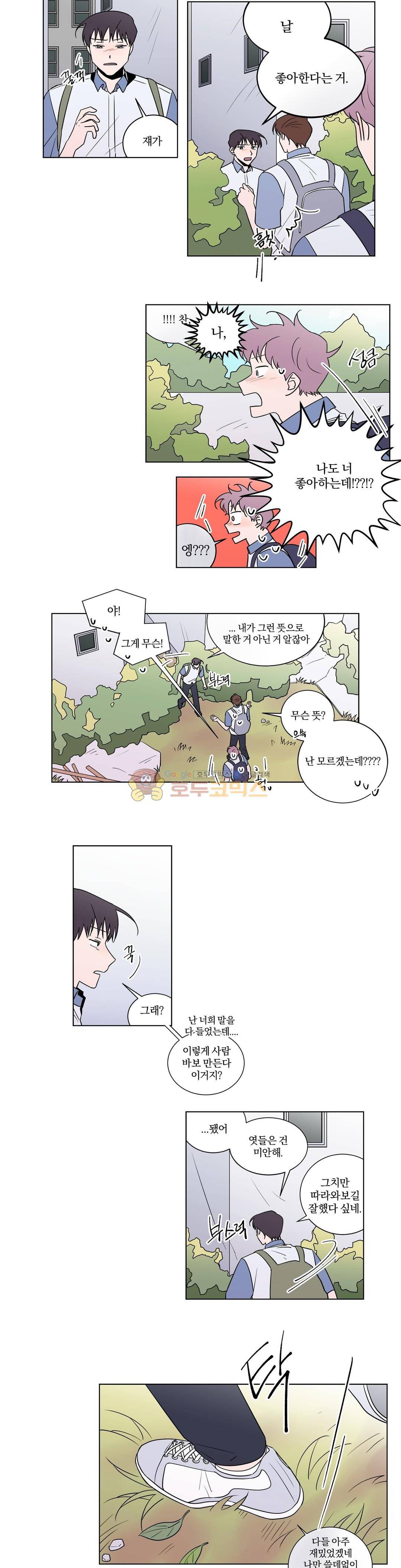 너와의 거리 37화 5