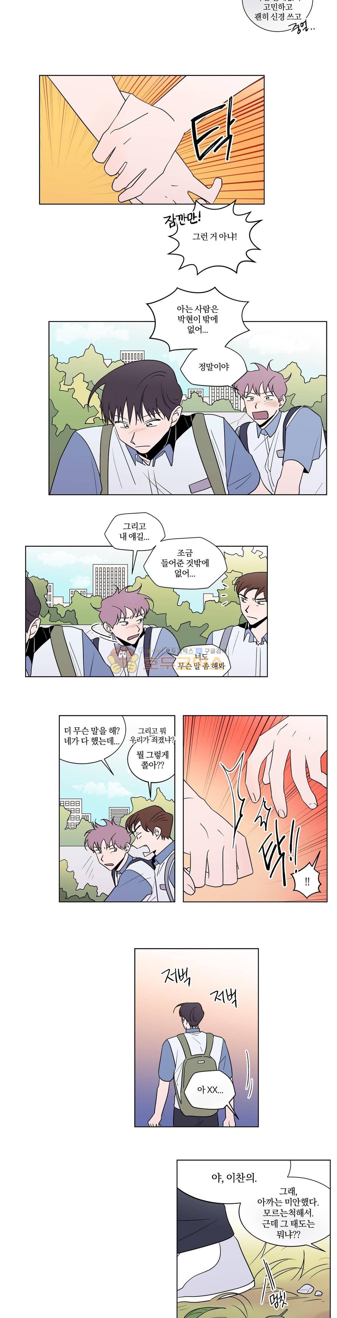 너와의 거리 37화 6