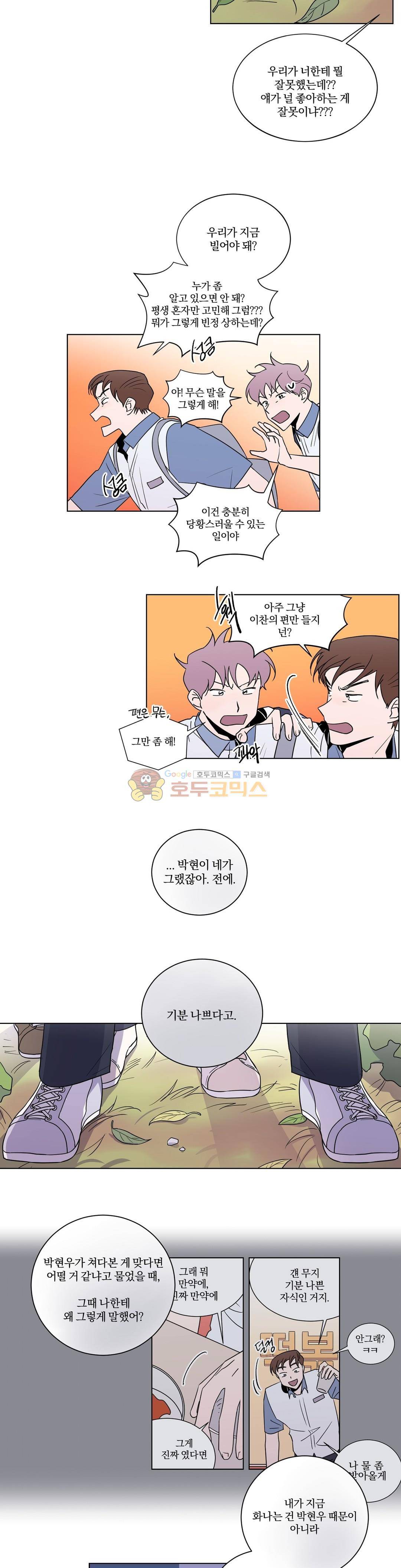 너와의 거리 37화 7