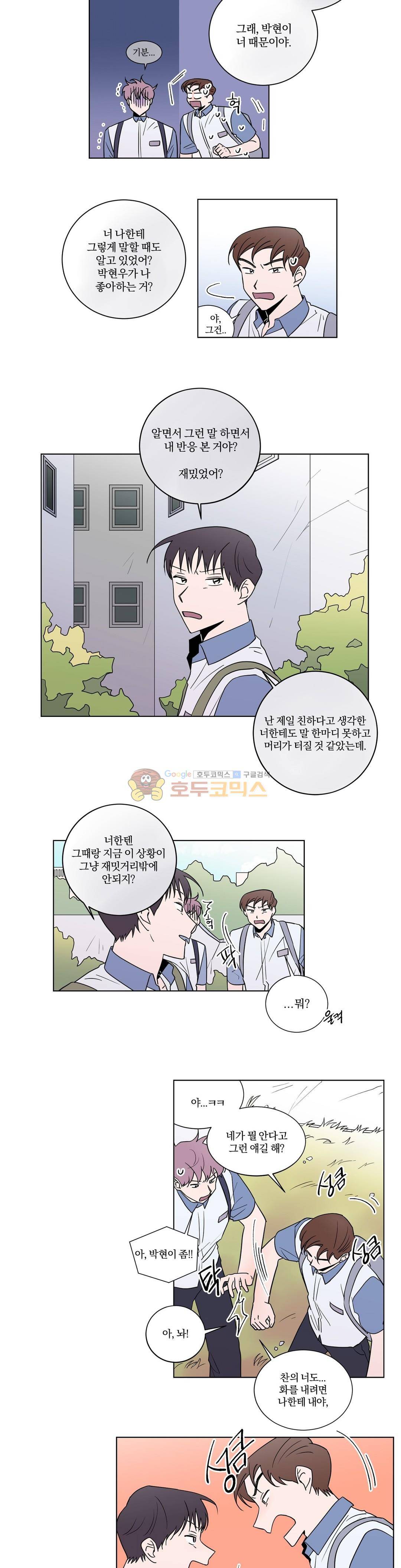 너와의 거리 37화 8