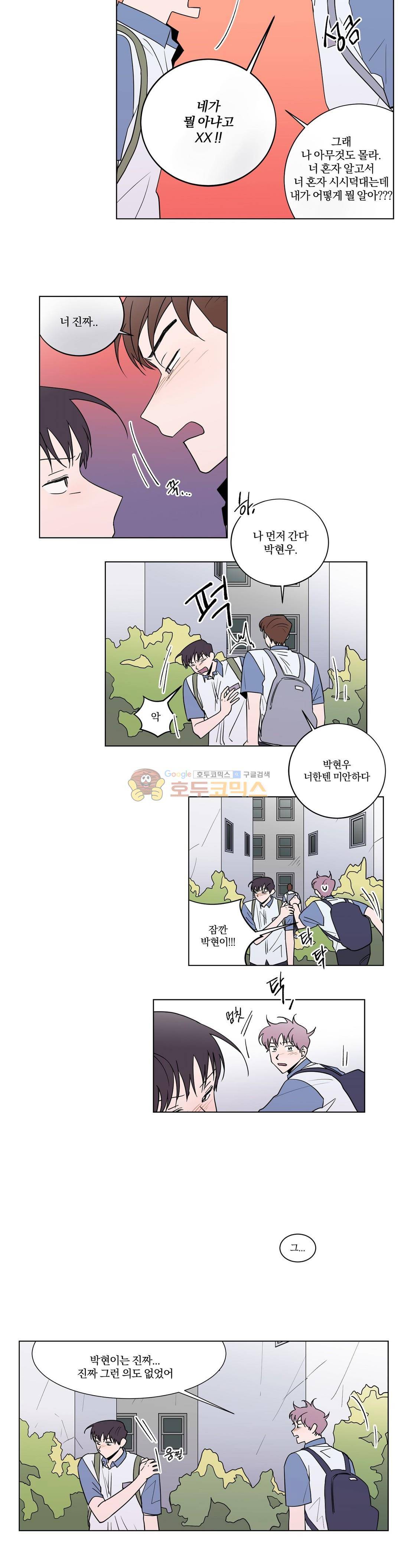너와의 거리 37화 9