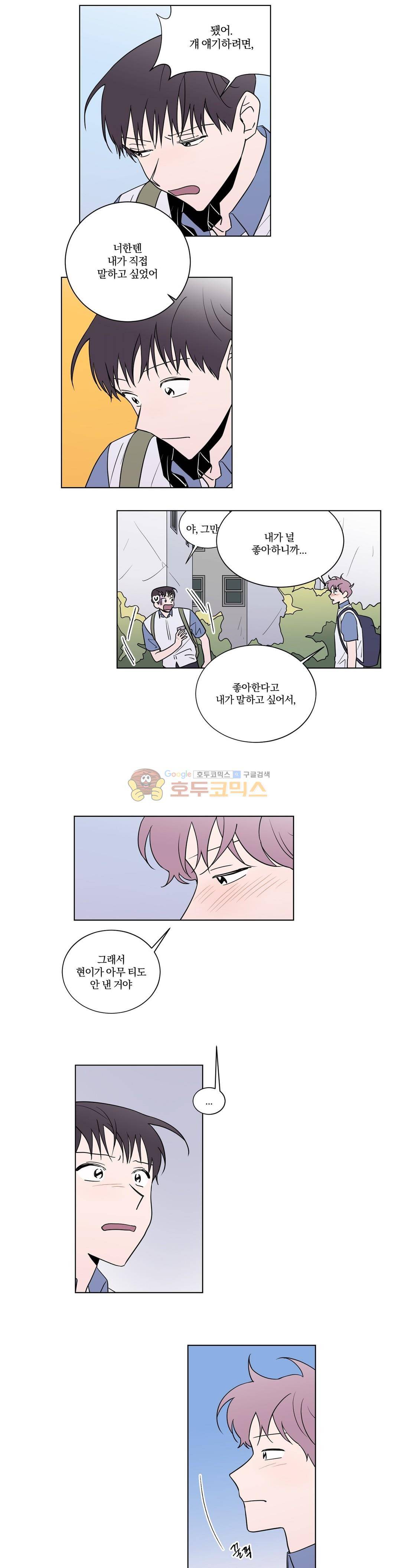 너와의 거리 37화 10