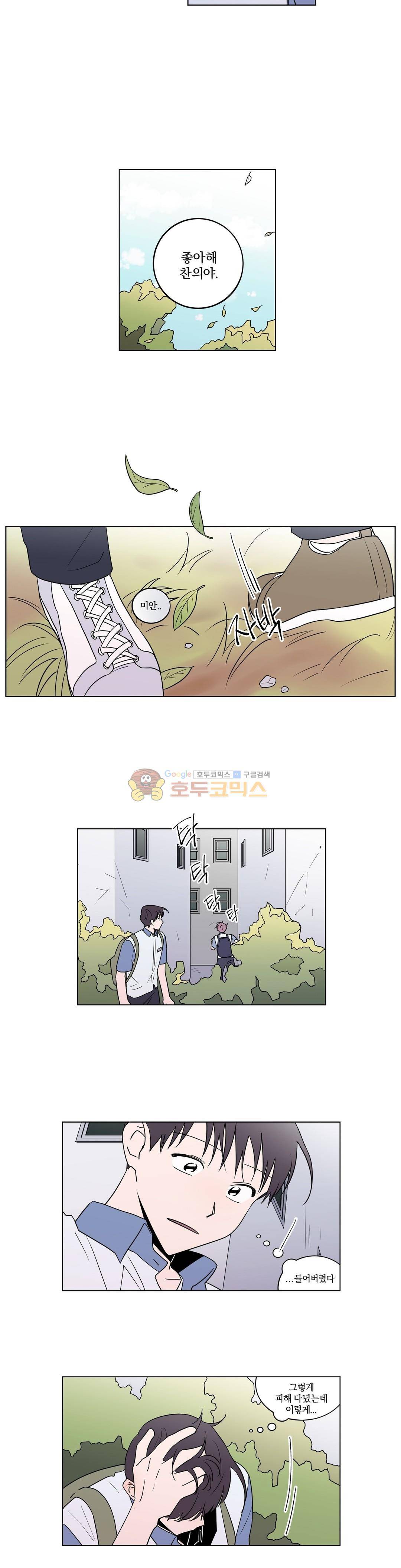 너와의 거리 37화 11