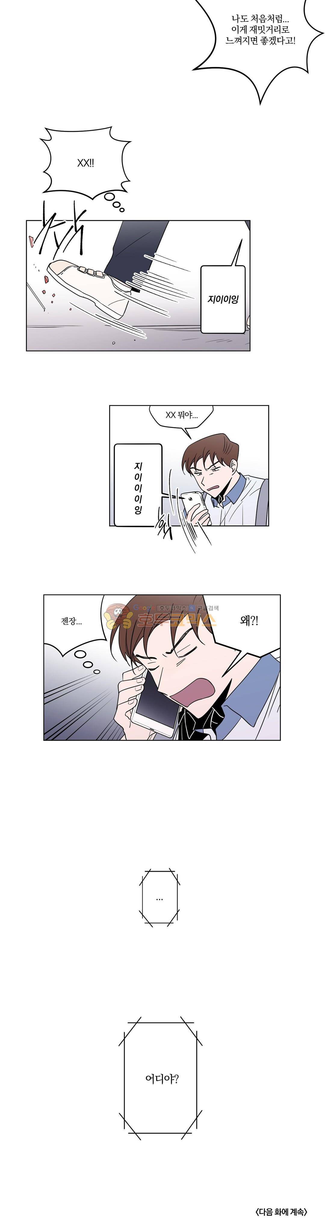 너와의 거리 37화 13